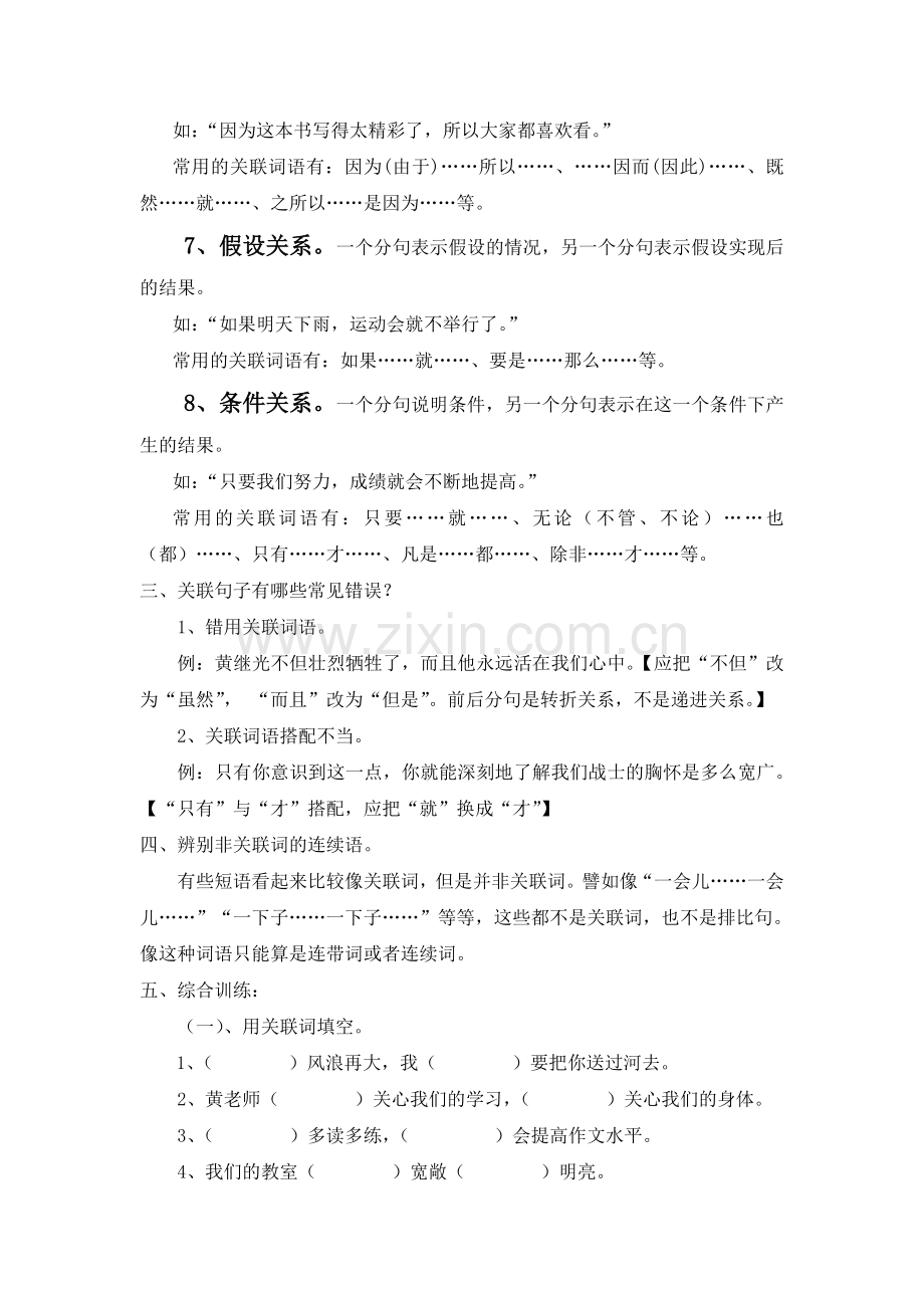 关联词复习资料.doc_第2页