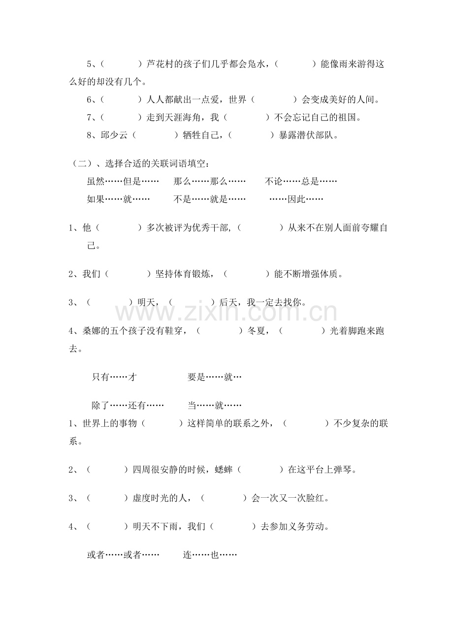 关联词复习资料.doc_第3页