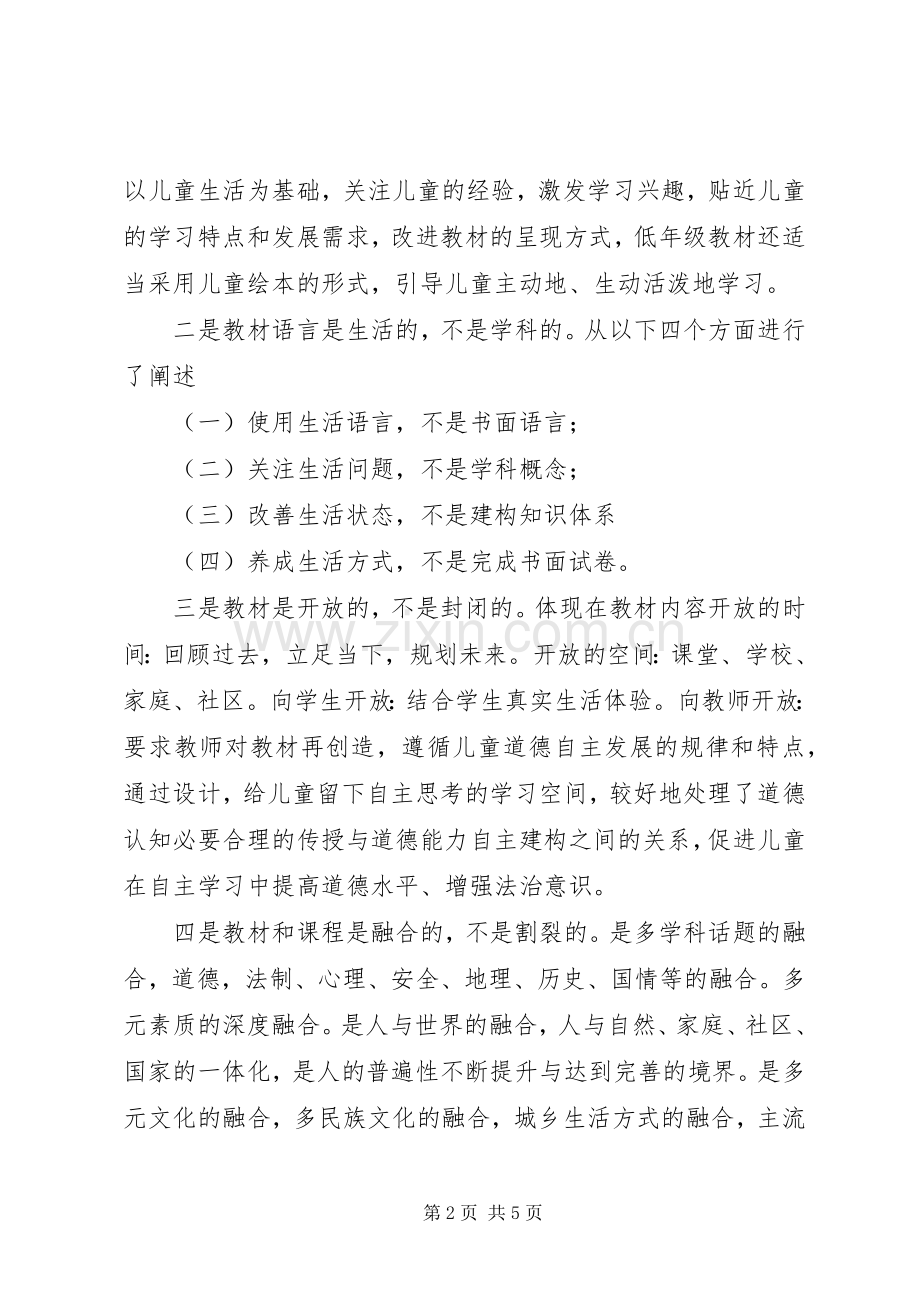 道德与法治培训体会心得.docx_第2页