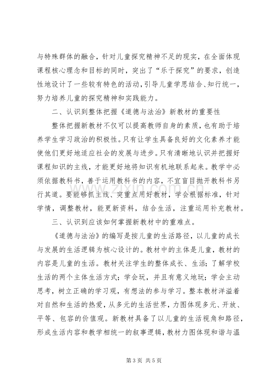 道德与法治培训体会心得.docx_第3页