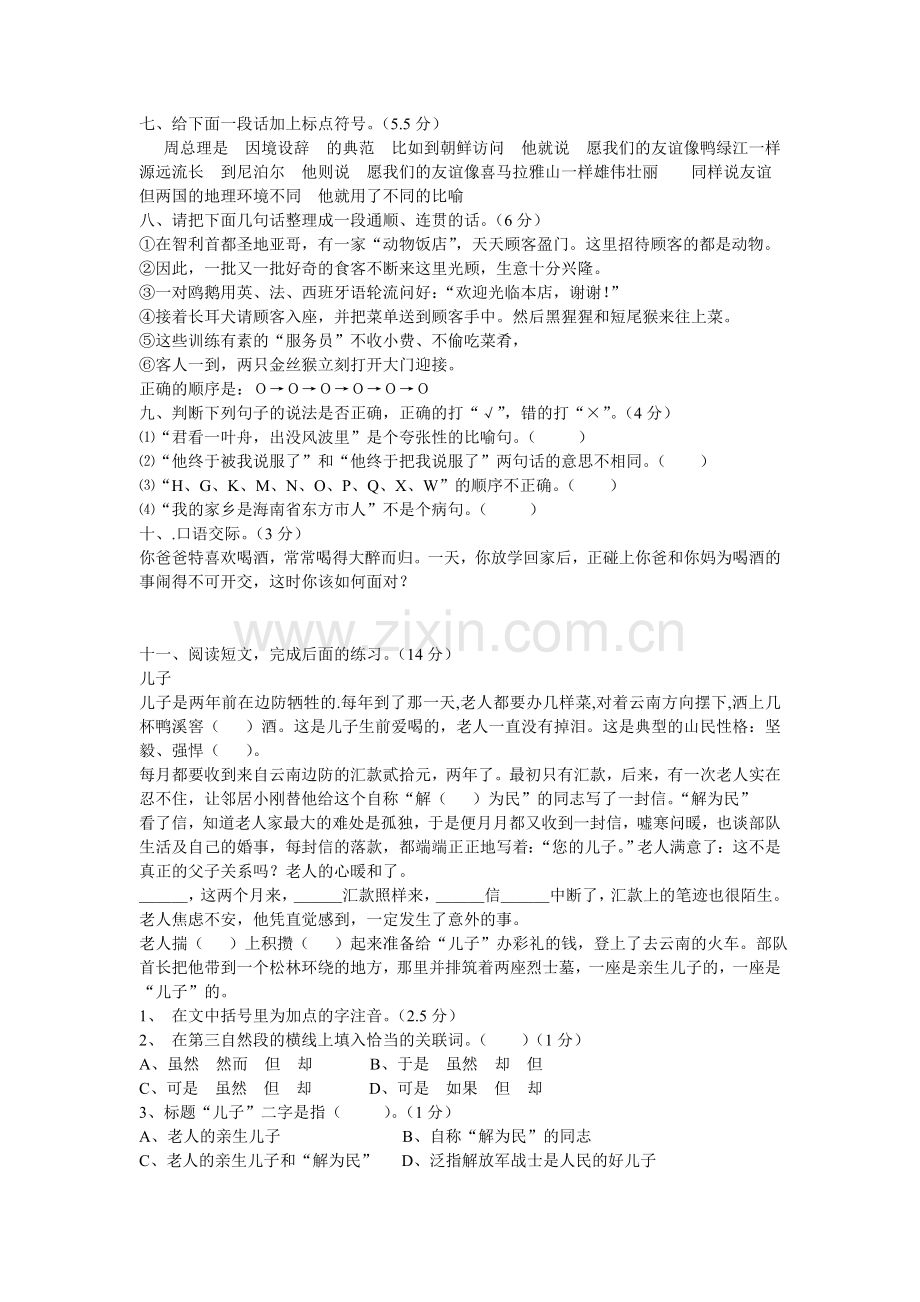 小学六年级语文毕业考试卷.doc_第2页