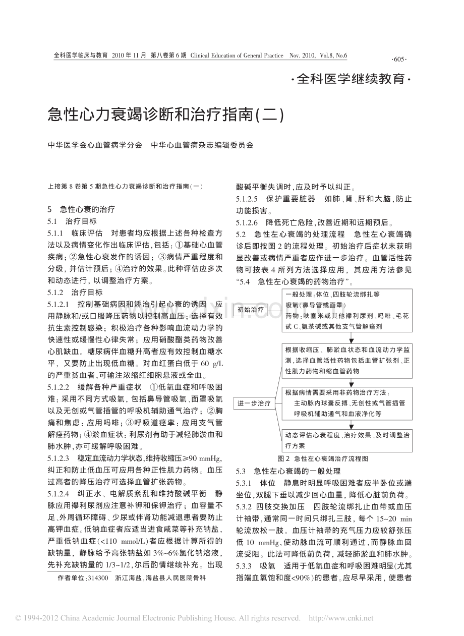 急性心力衰竭诊断和治疗指南_二_.pdf_第1页