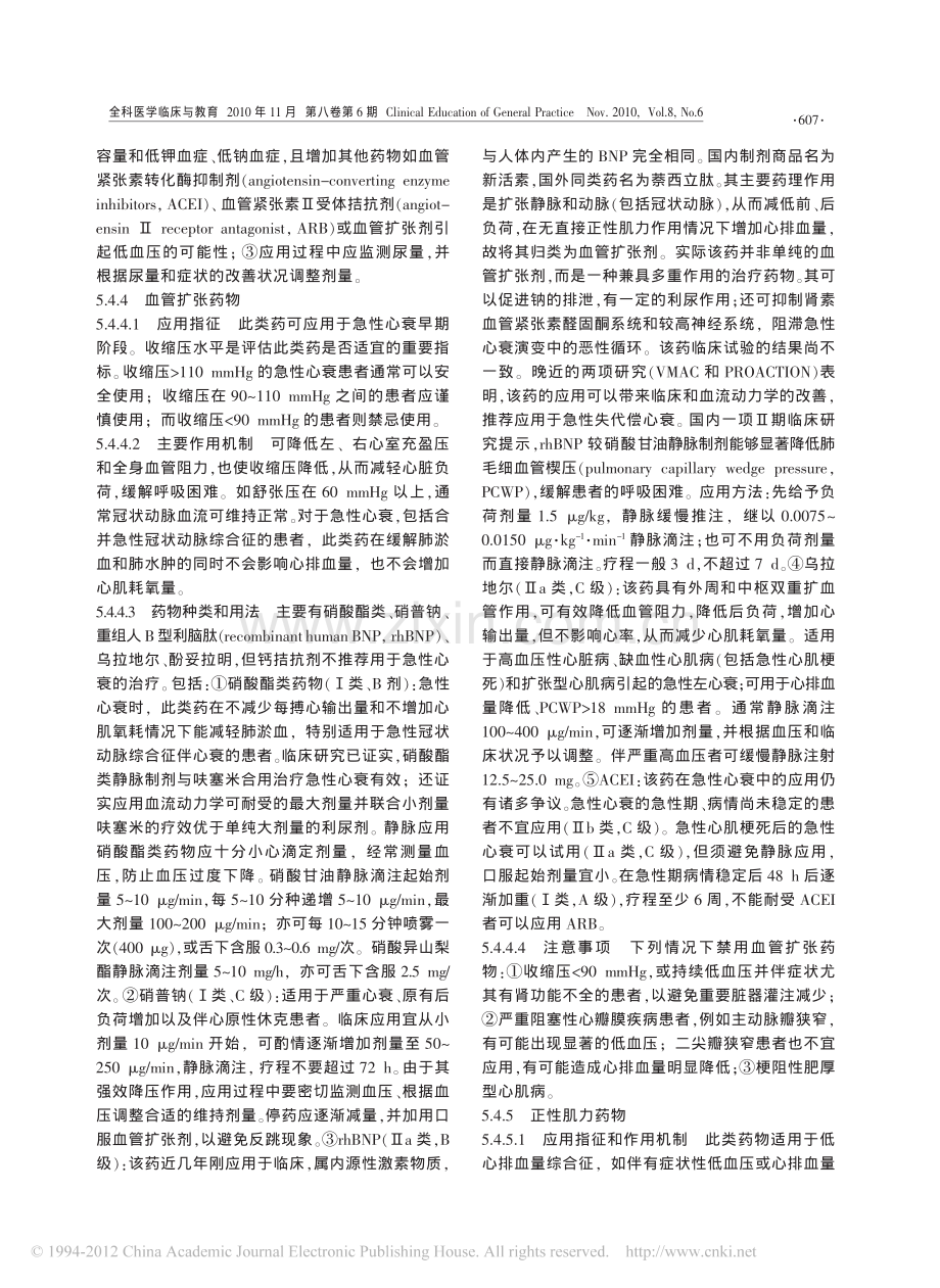 急性心力衰竭诊断和治疗指南_二_.pdf_第3页