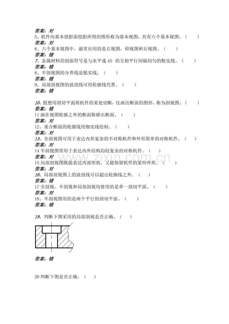 机械制图判断题全集.doc_第3页