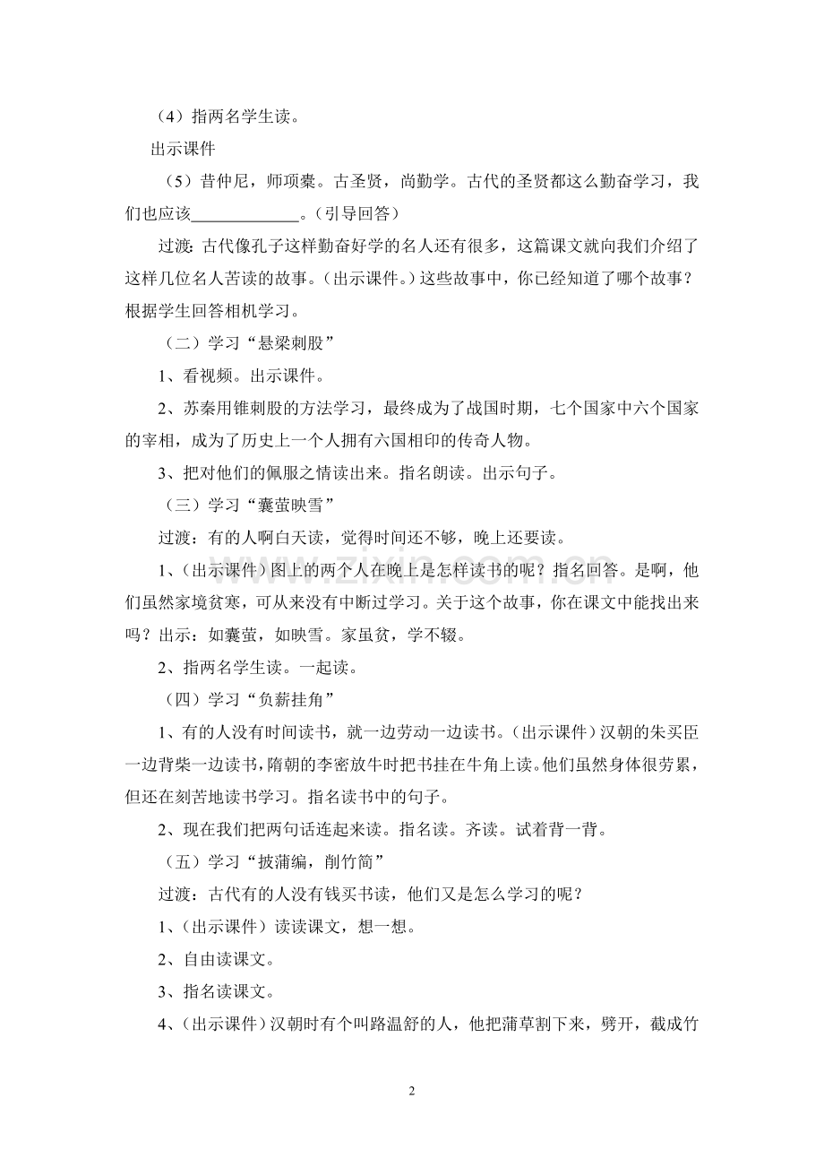 三字经教案.doc_第2页