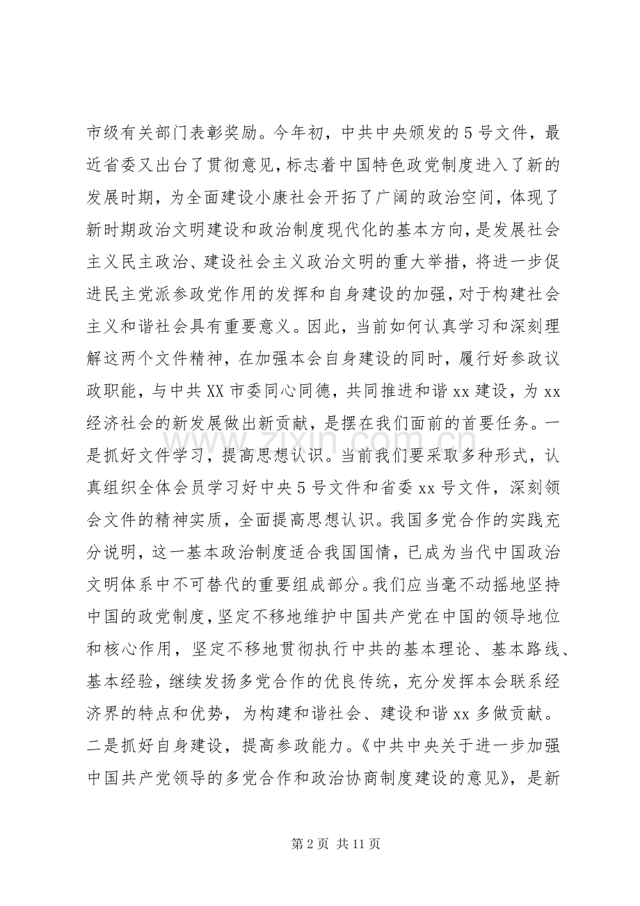 构建没和谐社会体会心得.docx_第2页