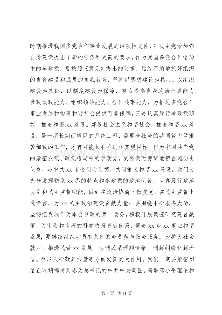 构建没和谐社会体会心得.docx_第3页