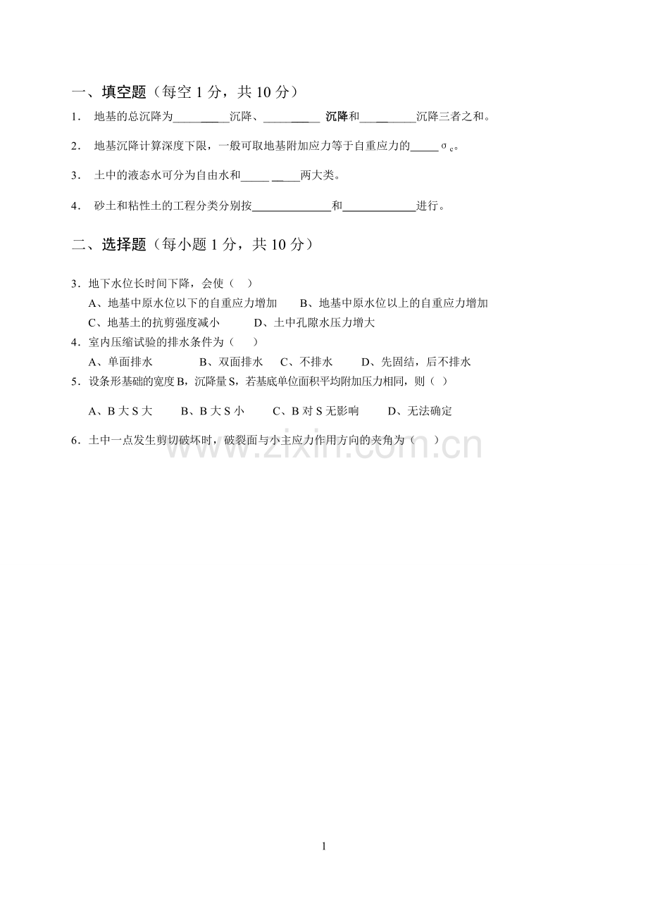 土力学试卷及答案(B)开卷 (1).doc_第1页