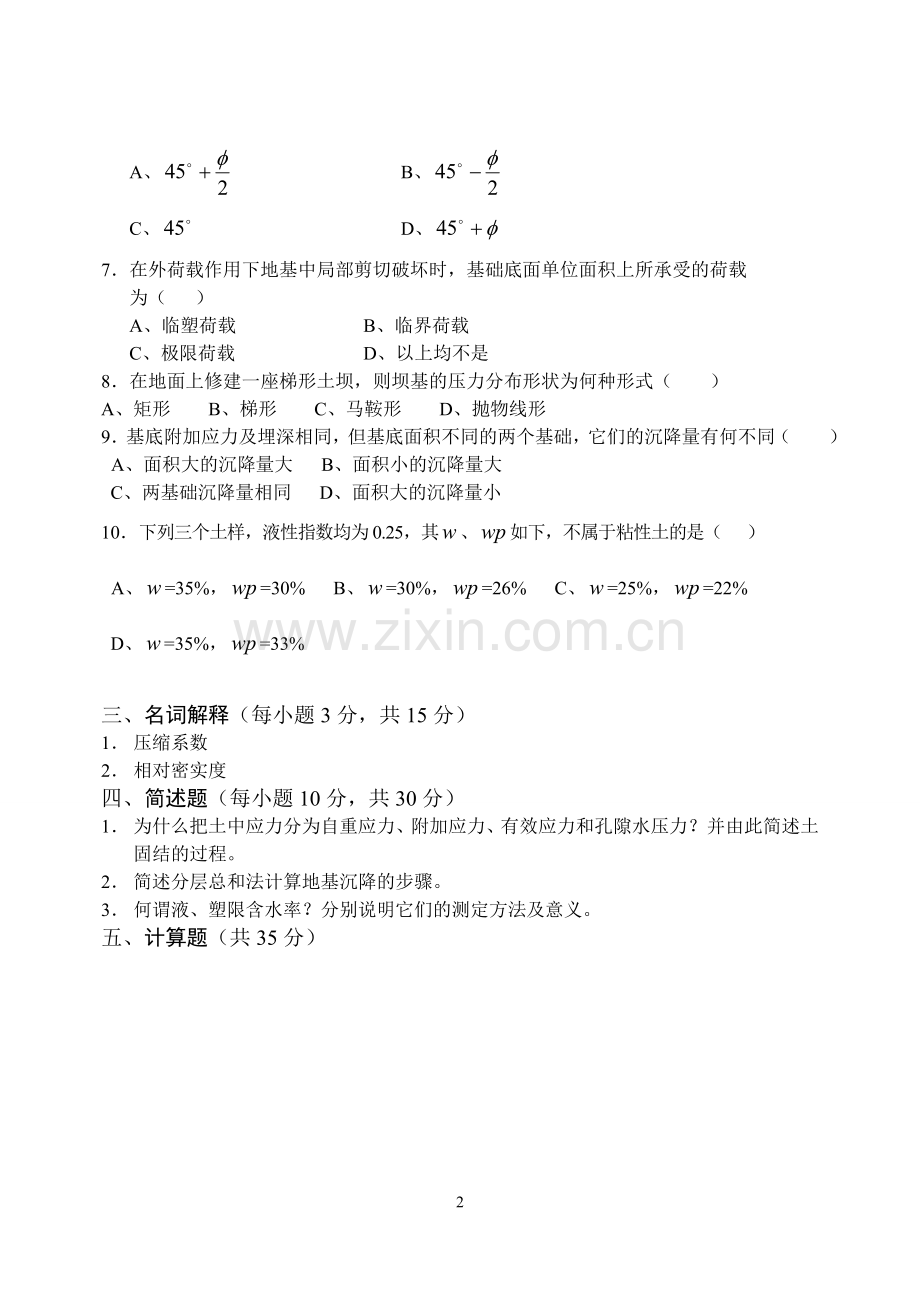 土力学试卷及答案(B)开卷 (1).doc_第2页