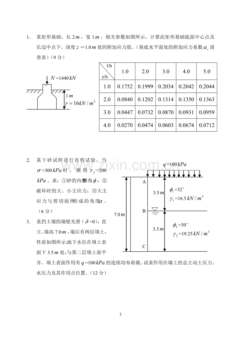 土力学试卷及答案(B)开卷 (1).doc_第3页