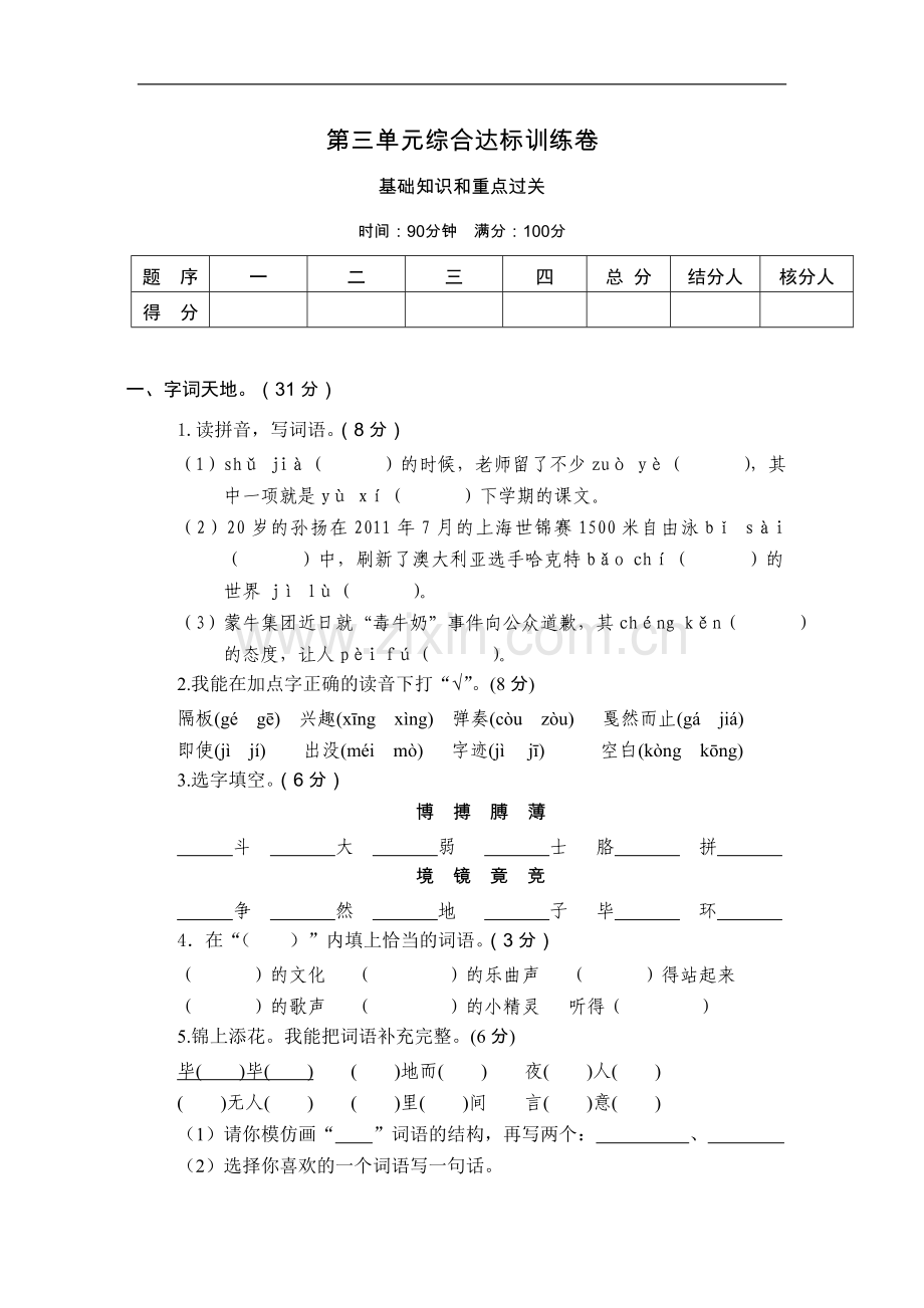 第三单元综合达标训练卷.doc_第1页