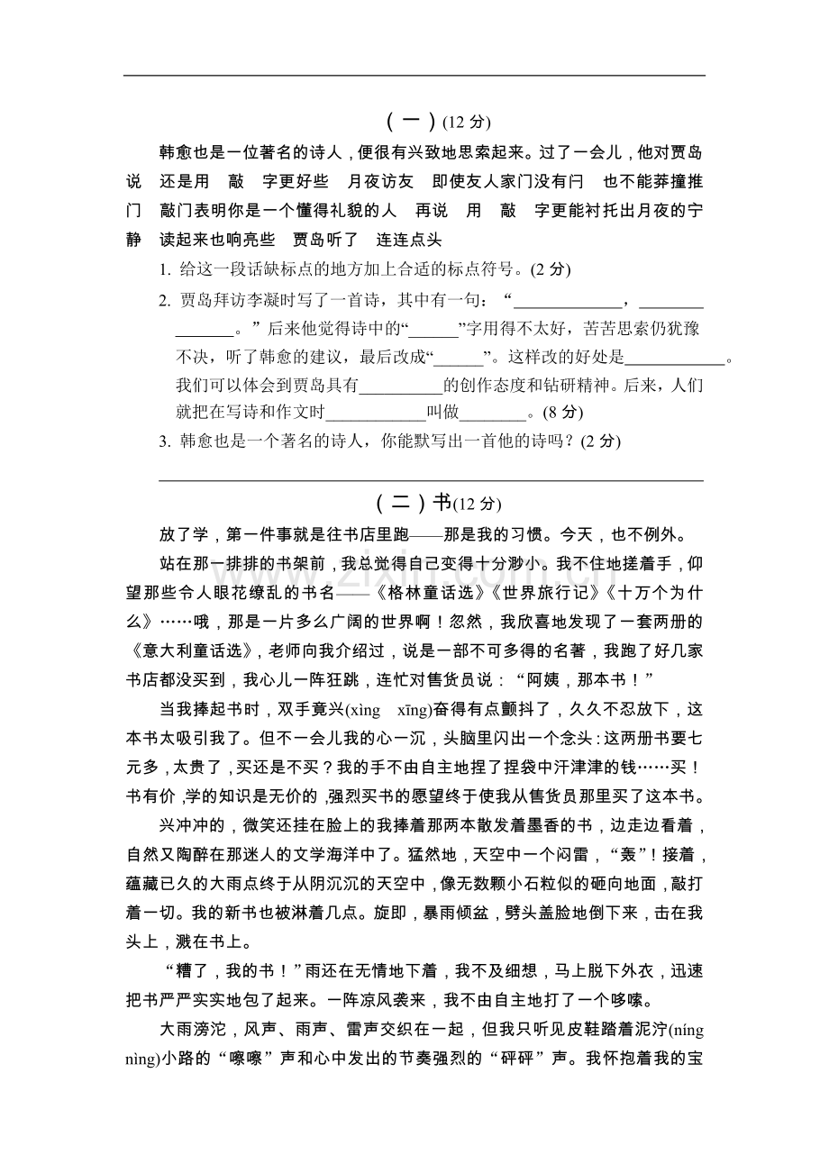 第三单元综合达标训练卷.doc_第3页