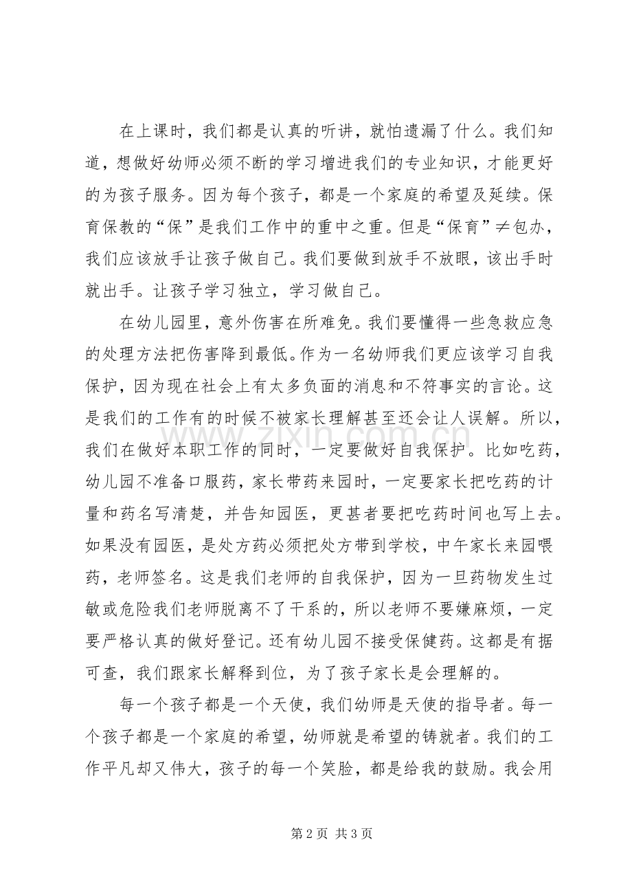 保健医培训心得培训心得.docx_第2页