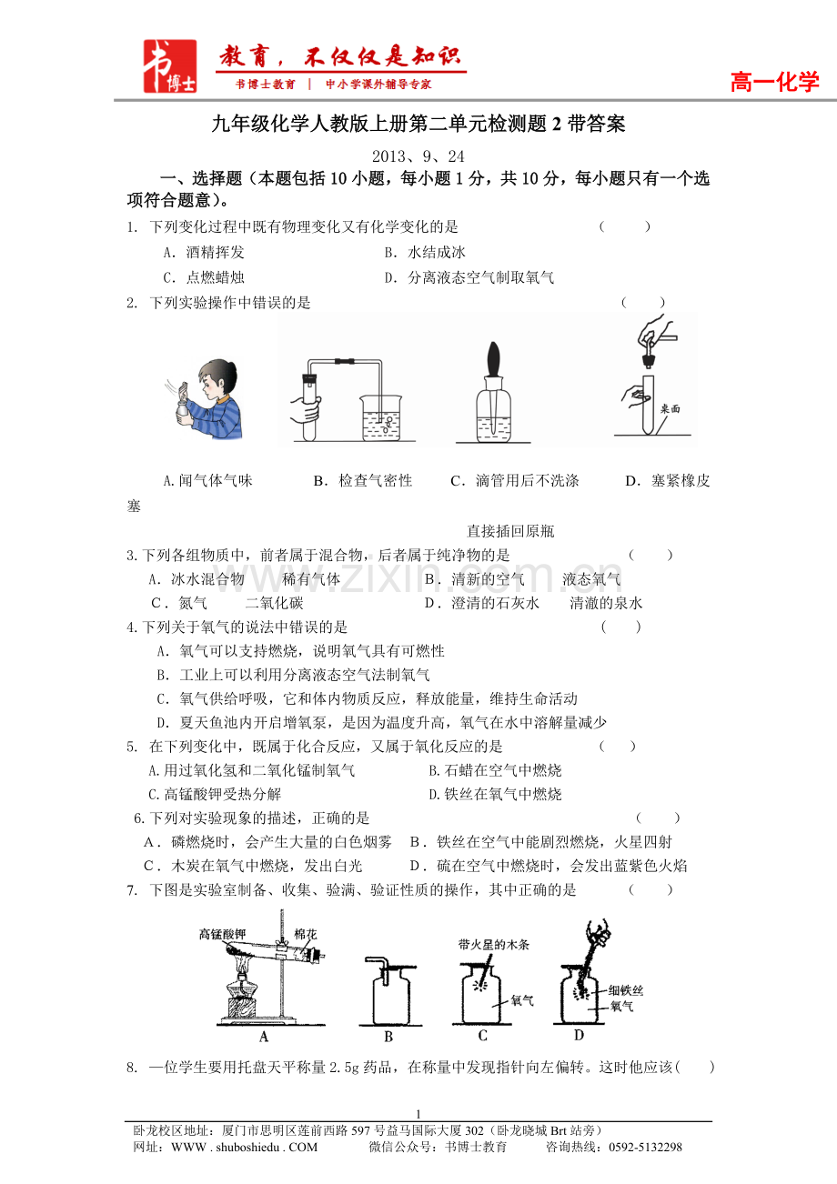 初三化学第二单元测试题2.doc_第1页