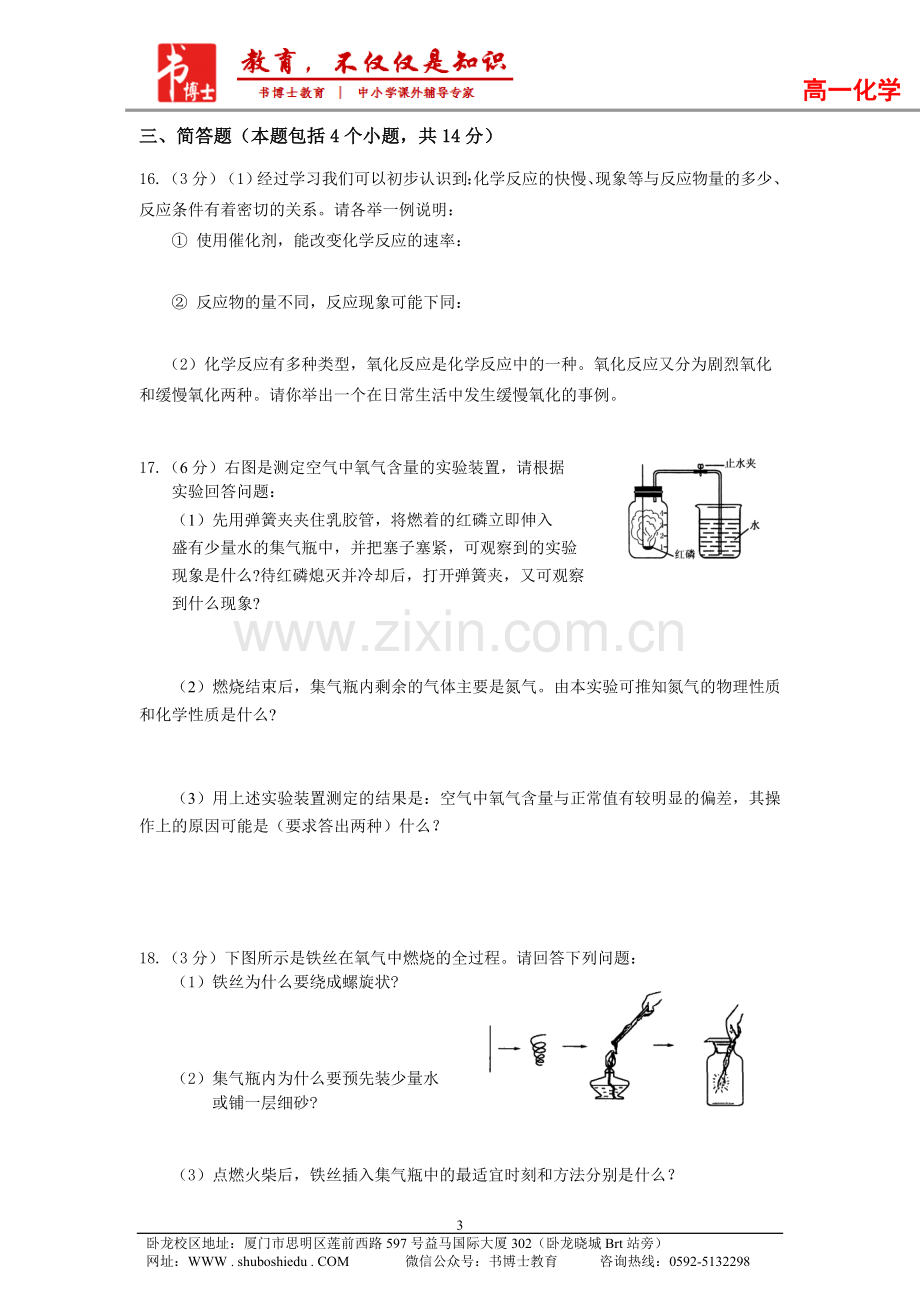 初三化学第二单元测试题2.doc_第3页