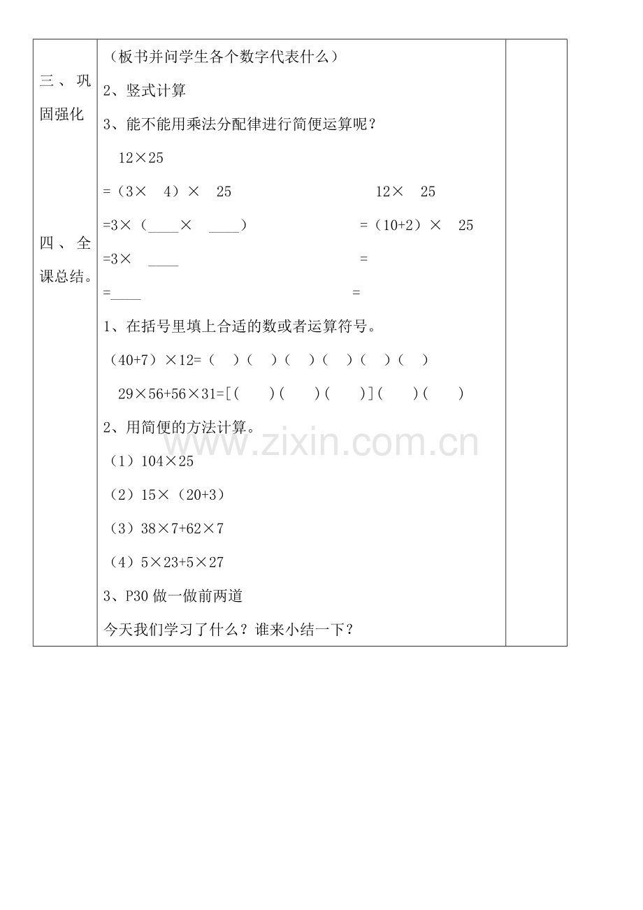 小学数学本小学四年级运用乘法分配律简便运算.doc_第2页