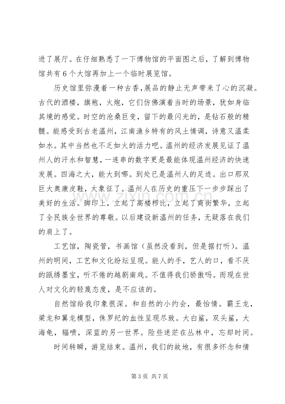 参观纪念馆体会心得3篇.docx_第3页