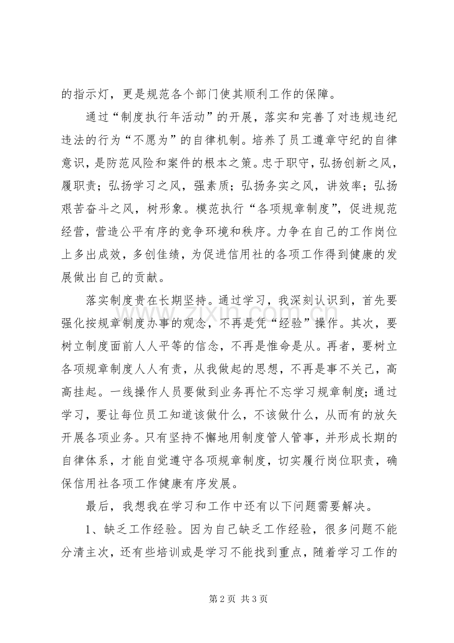 工作制度学习体会.docx_第2页