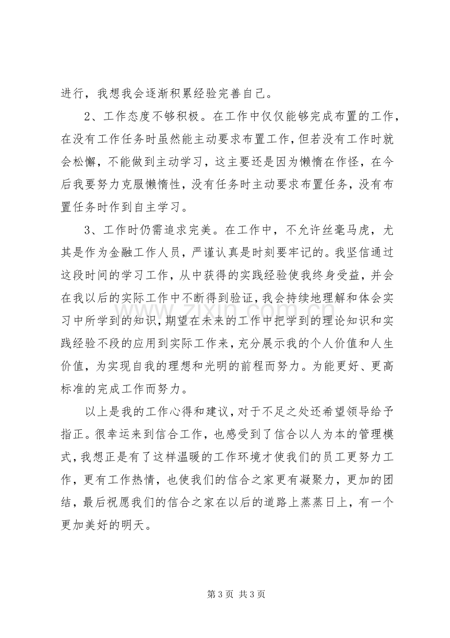 工作制度学习体会.docx_第3页