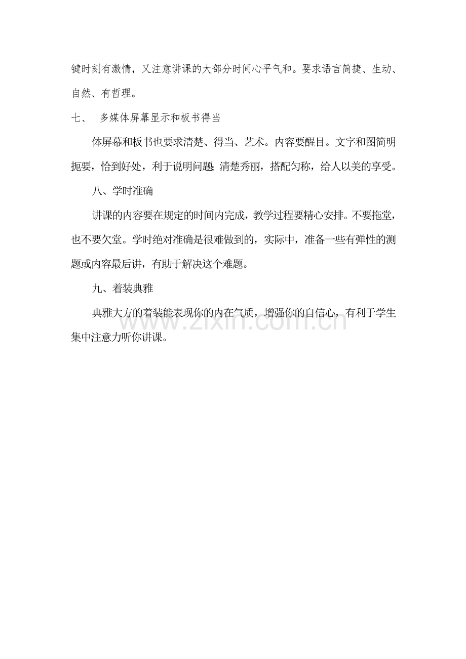 一堂好课的评价标准.docx_第2页