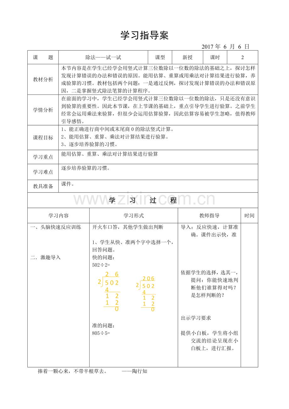 小学数学北师大三年级除法——试一试.doc_第1页