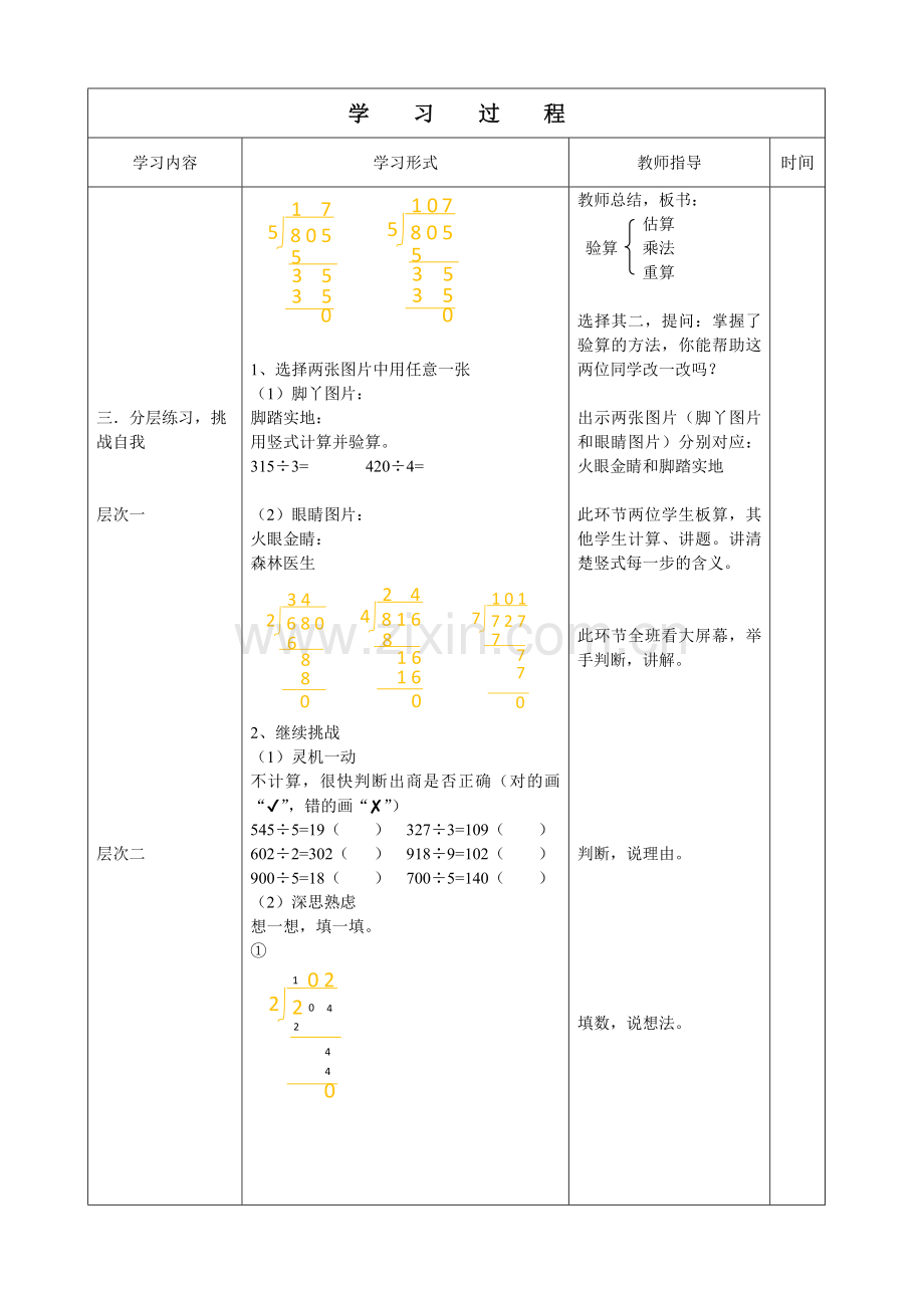 小学数学北师大三年级除法——试一试.doc_第2页