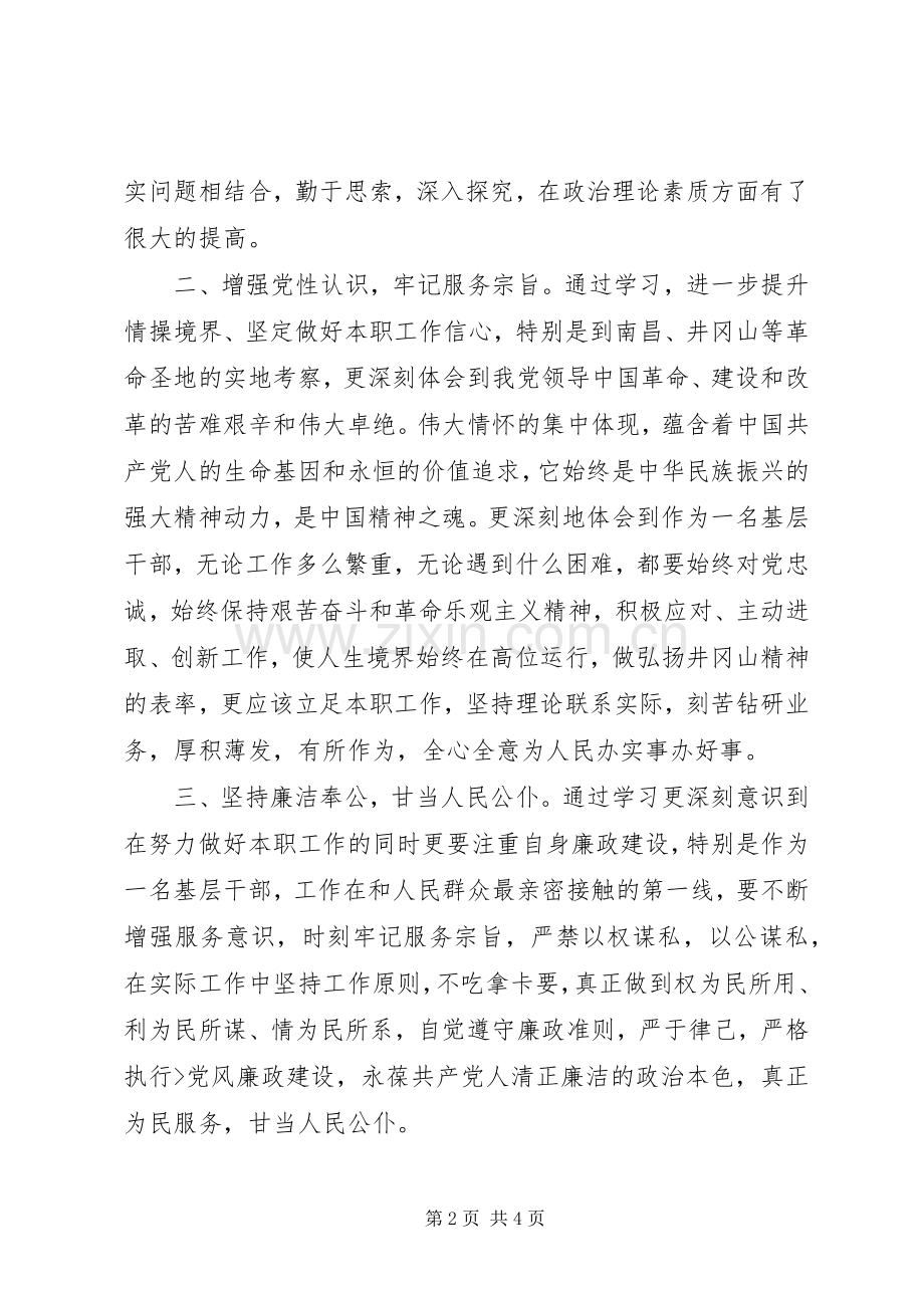 党校中青年干部培训体会心得.docx_第2页