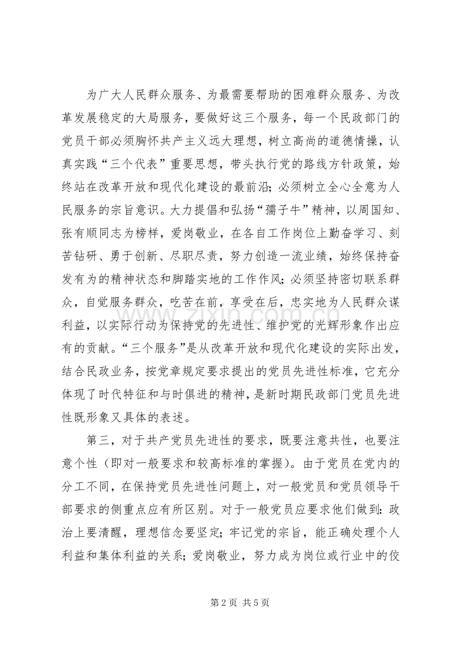 保持共产党员先进性学习动员阶段体会心得.docx_第2页