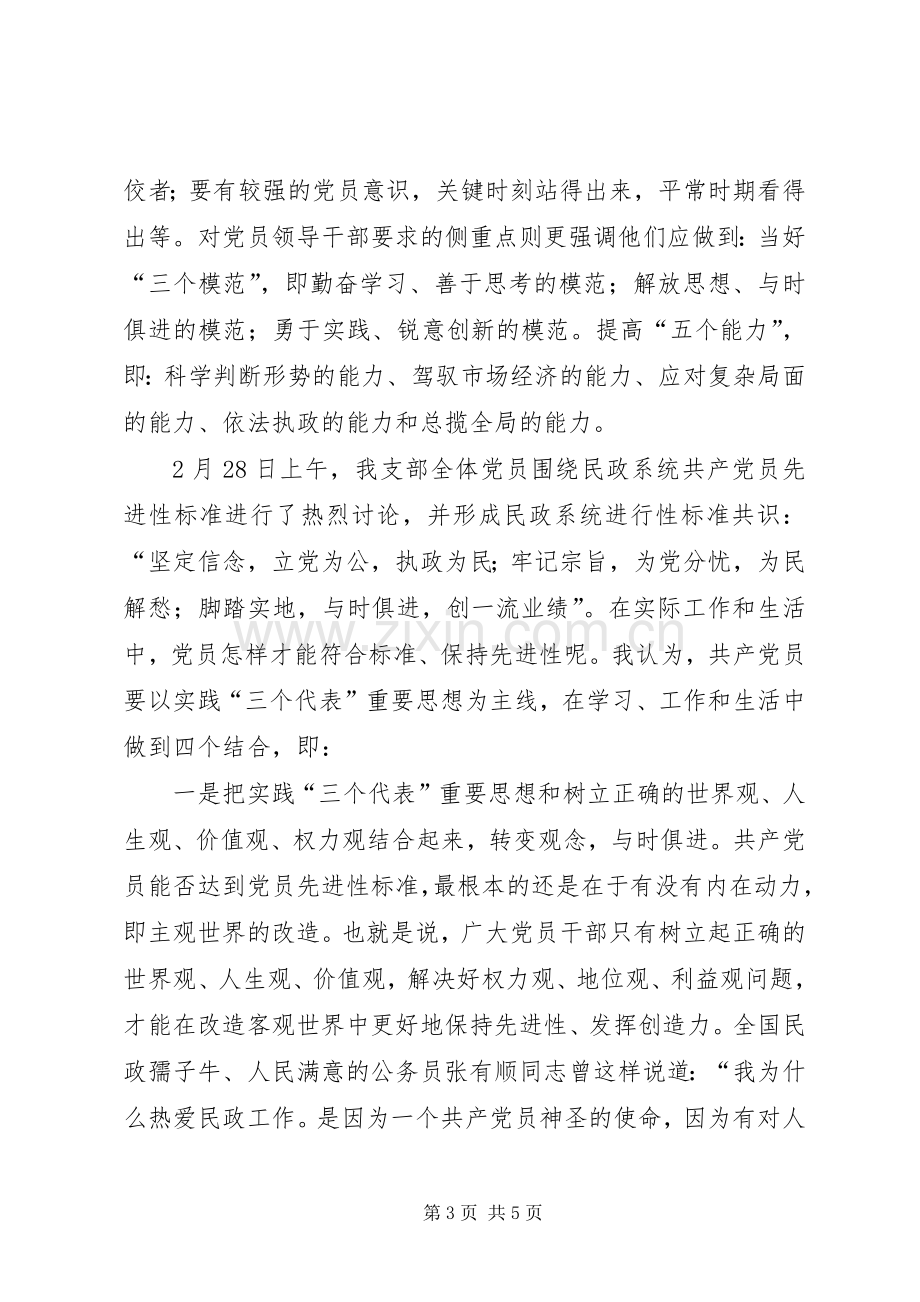 保持共产党员先进性学习动员阶段体会心得.docx_第3页