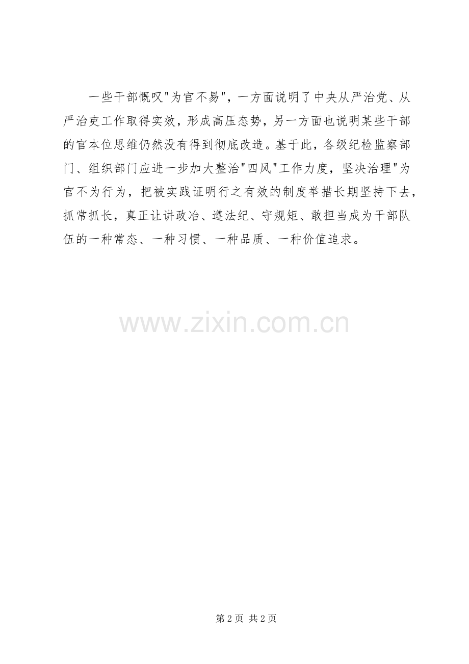 整治为官不为体会心得.docx_第2页