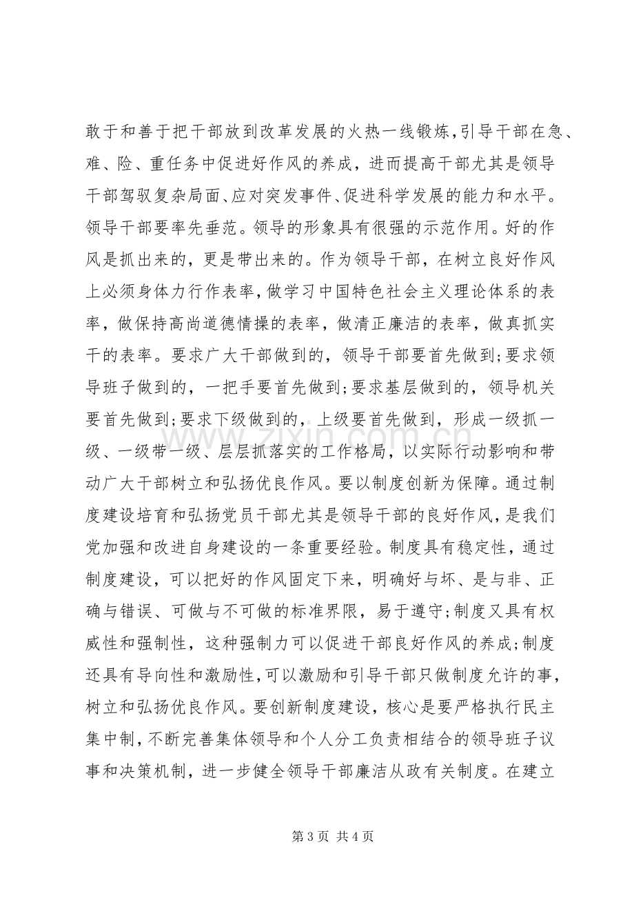 党员干部以德为先加强党性修养体会心得.docx_第3页