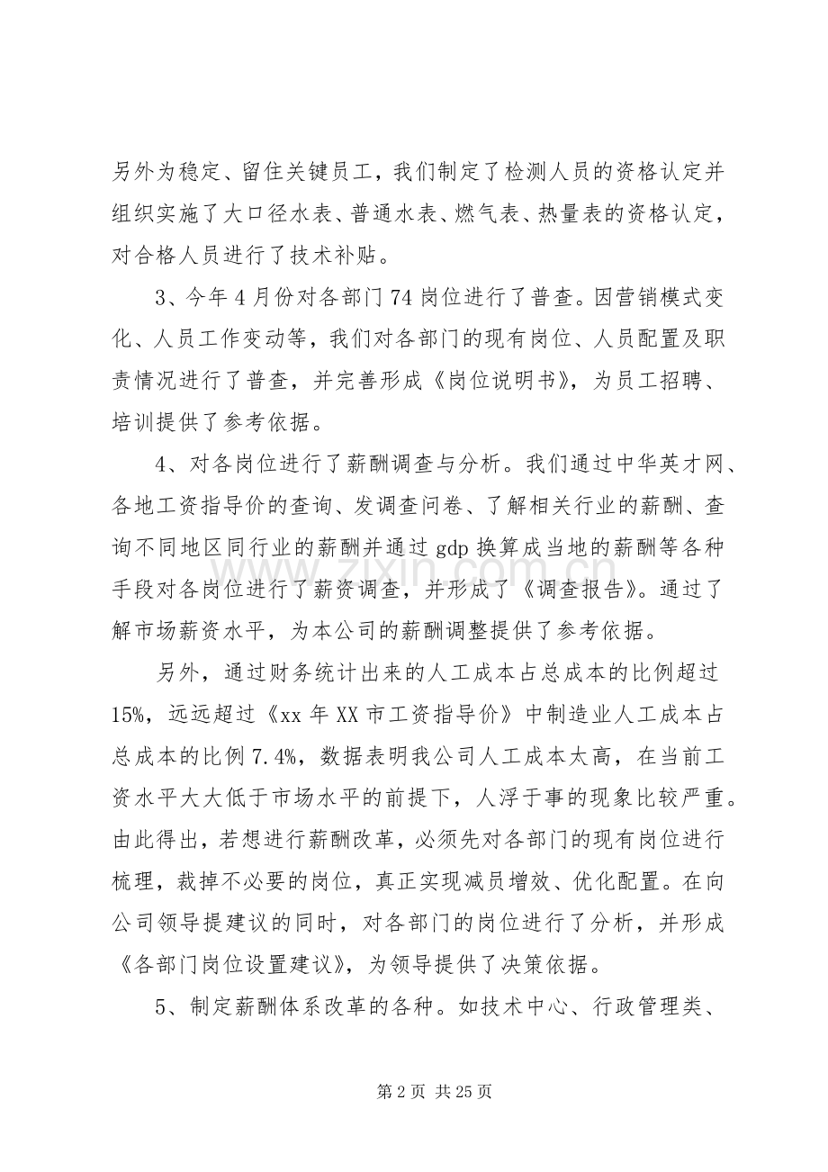 助理工作体会心得3篇文章.docx_第2页