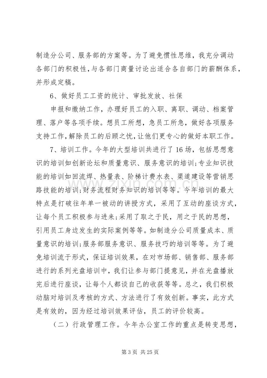 助理工作体会心得3篇文章.docx_第3页