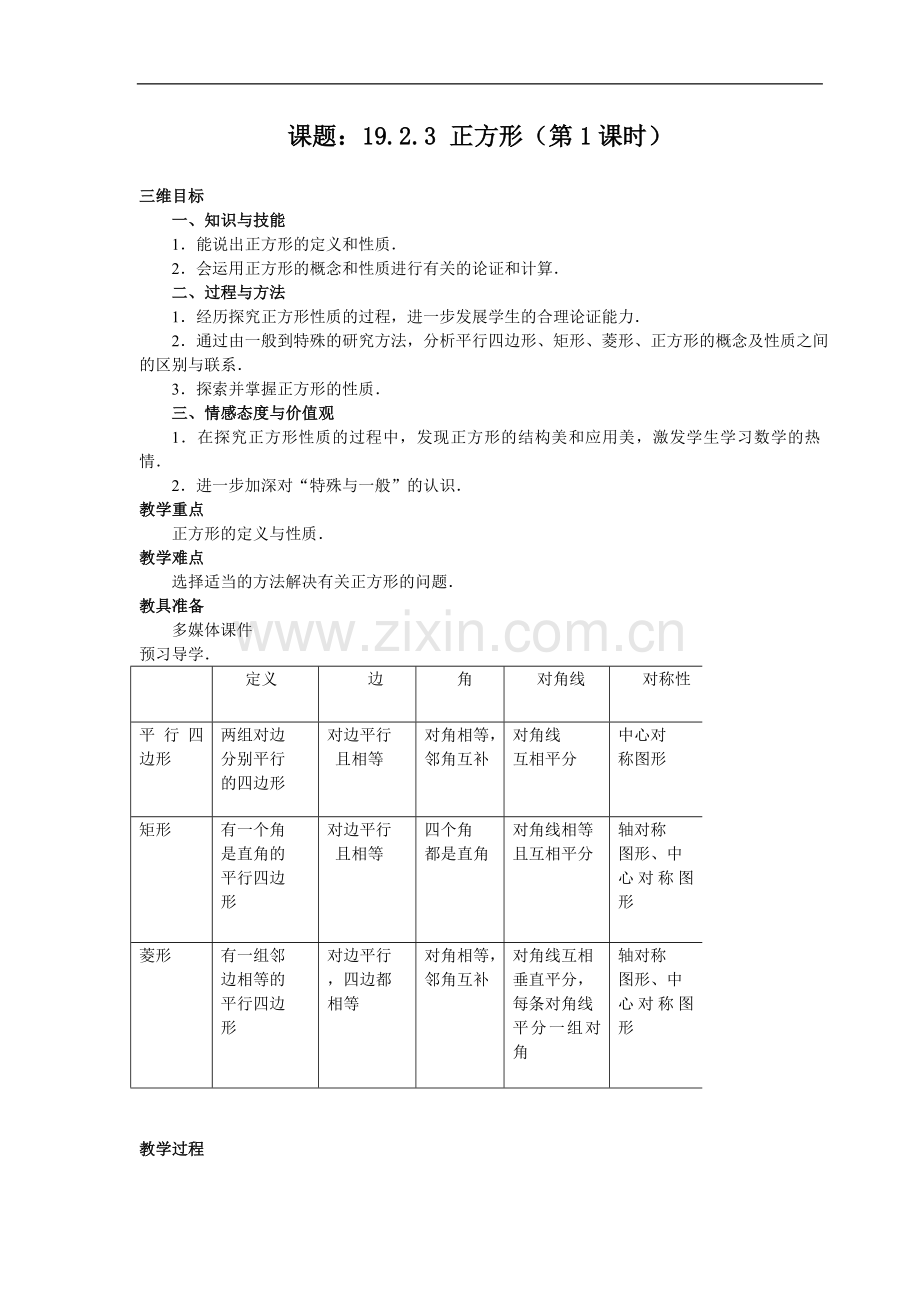 二年级数学第一课时课件.doc_第1页