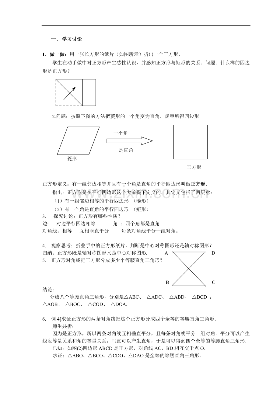 二年级数学第一课时课件.doc_第2页