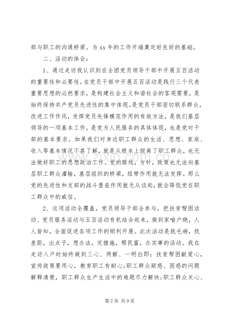 党员“五百”活动体会心得3篇.docx_第2页