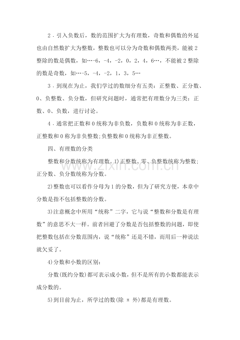 北师大版七年级数学正数和负数教材分析.docx_第3页