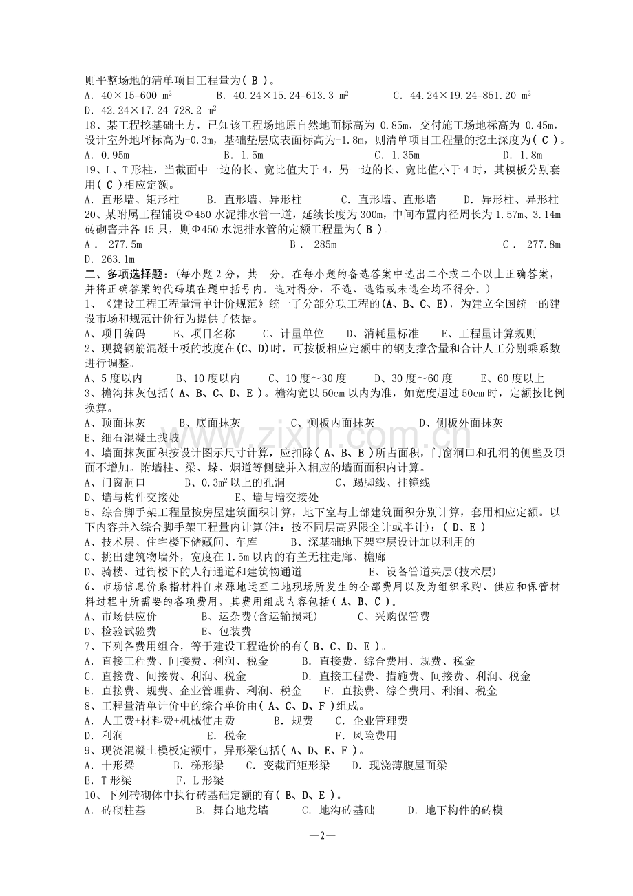 宁波2007年造价员资格考试《建筑工程计价》宁波.doc_第2页