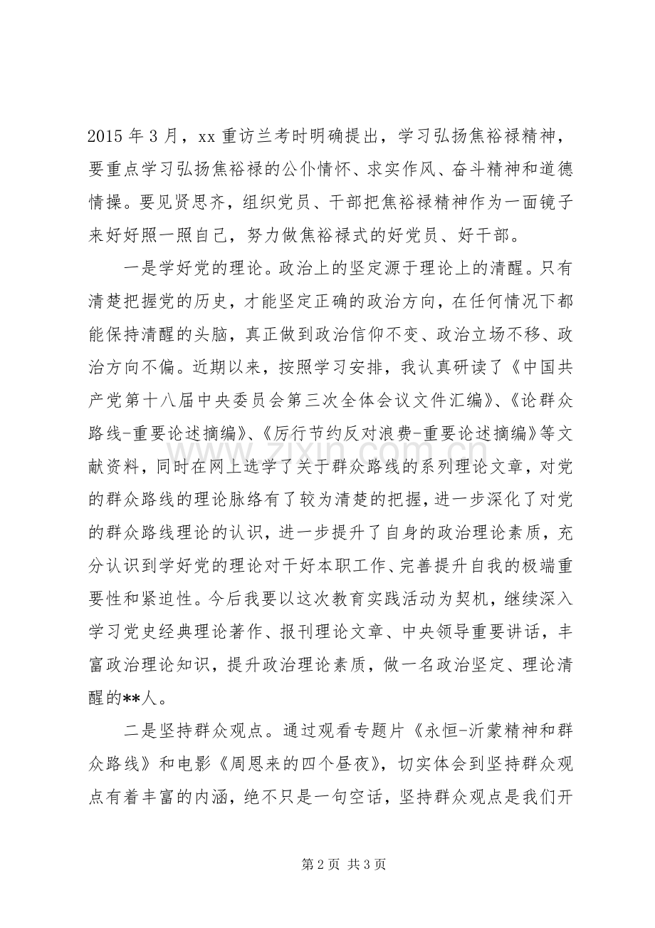 弘扬学习焦裕禄精神体会心得.docx_第2页