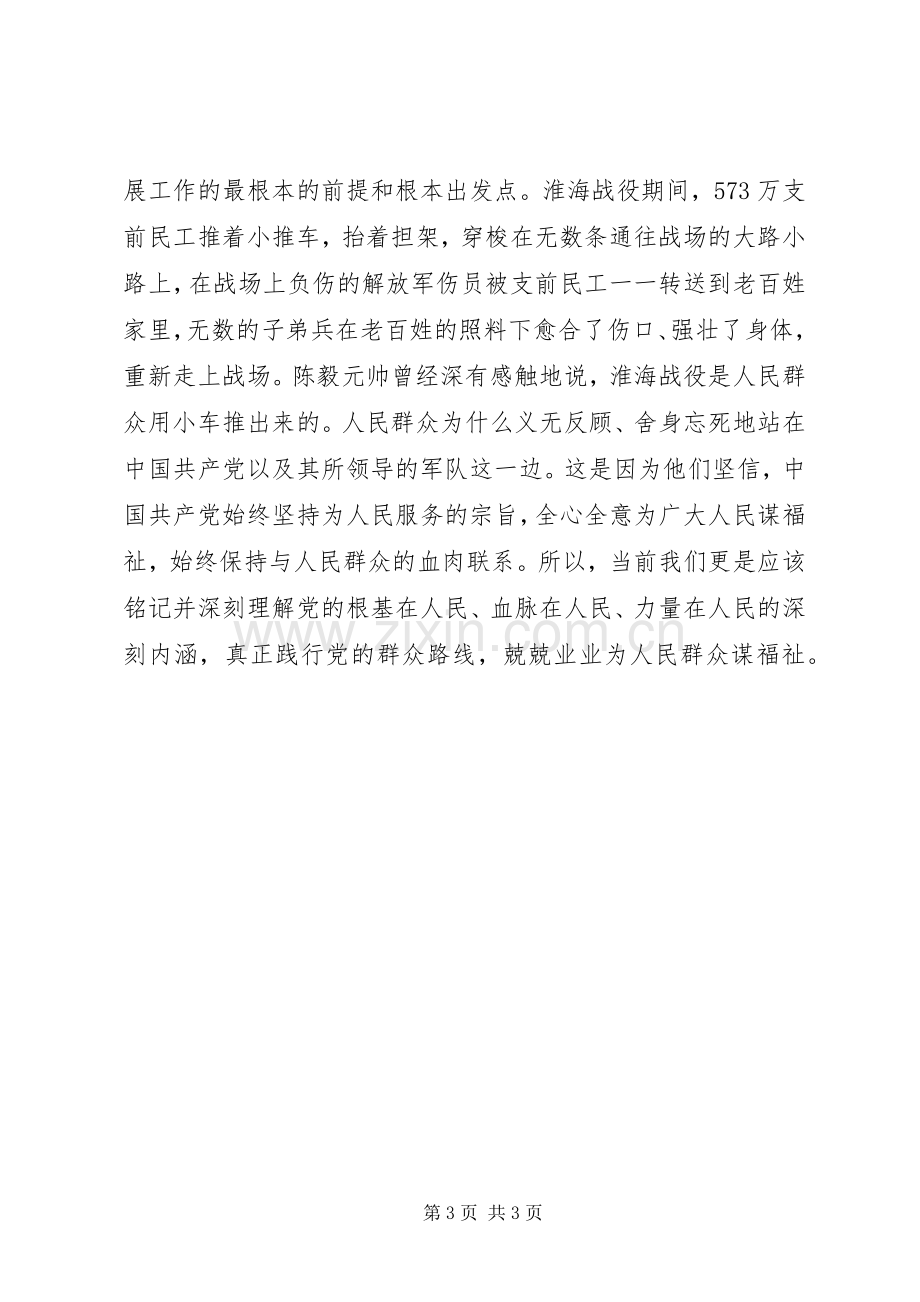 弘扬学习焦裕禄精神体会心得.docx_第3页