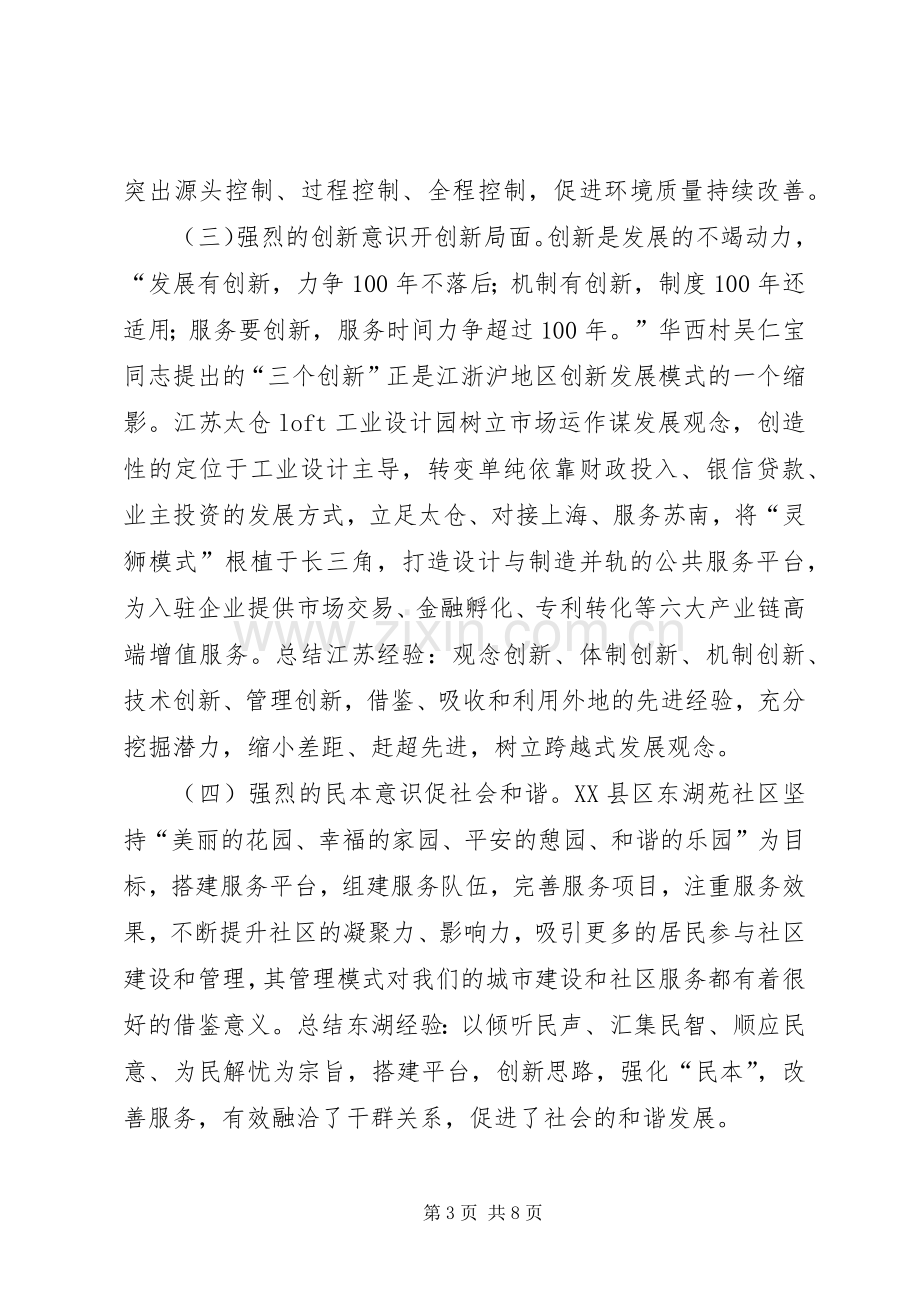 赴沪考察学习体会心得.docx_第3页