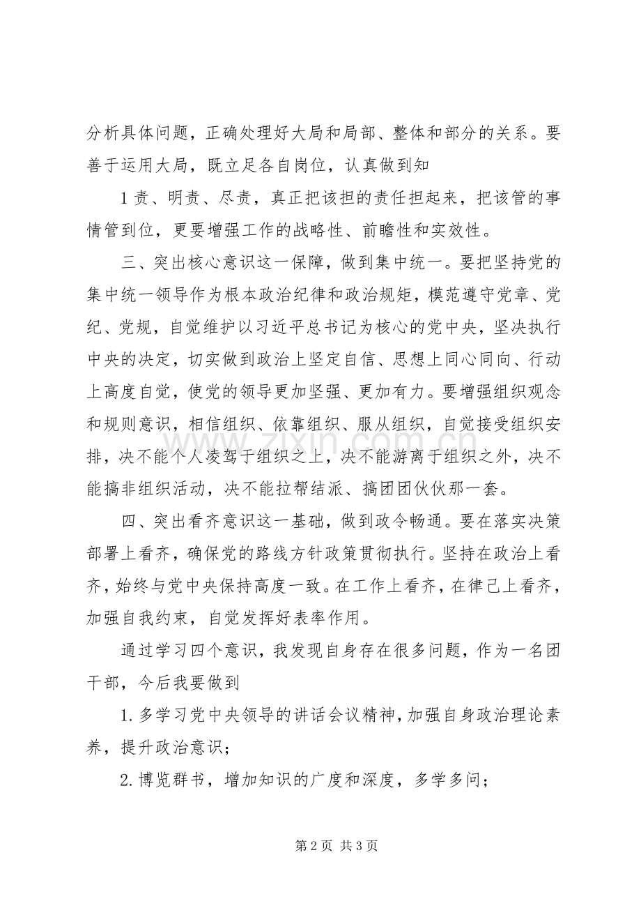 关于“四个河南”的学习体会心得.docx_第2页