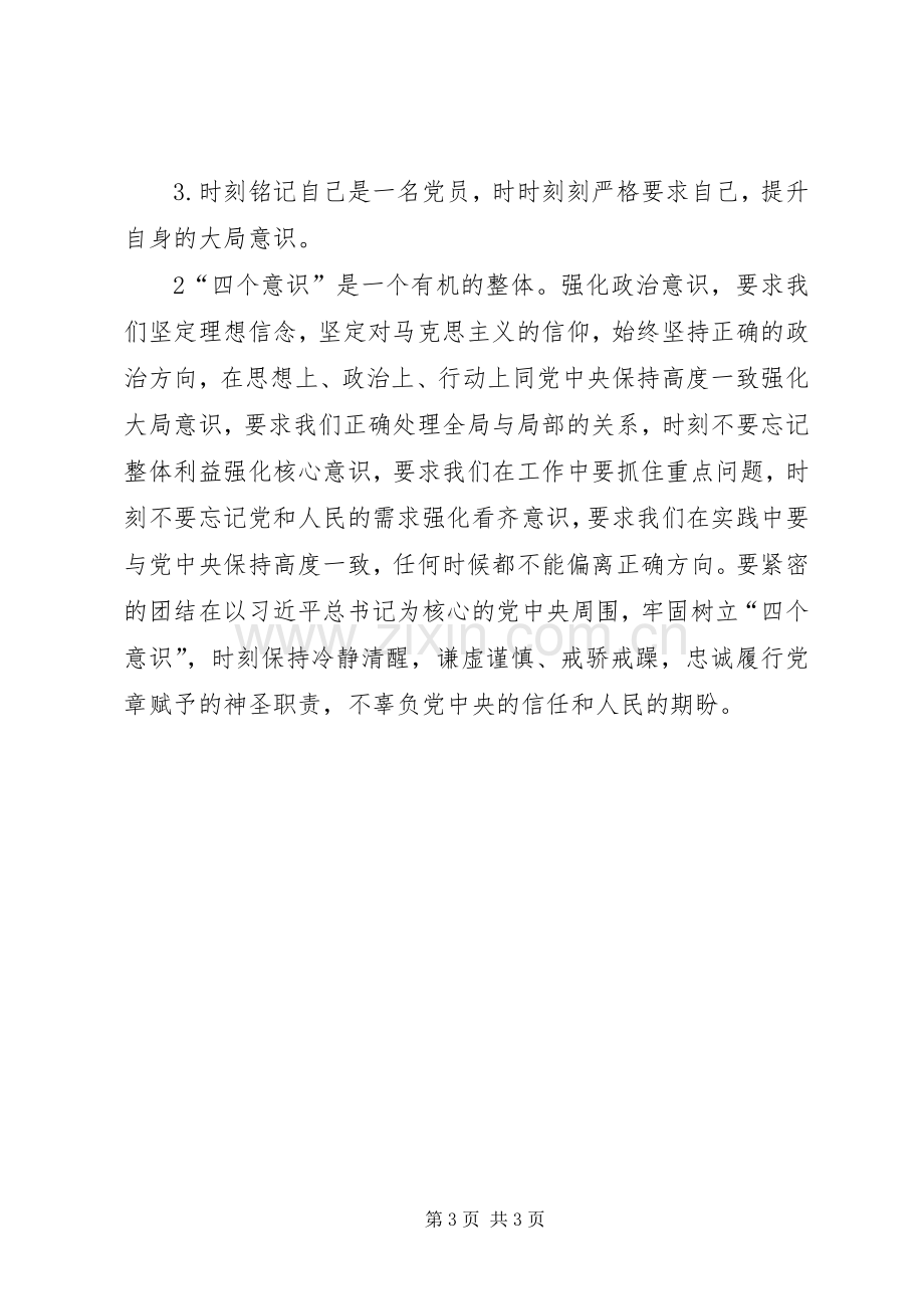 关于“四个河南”的学习体会心得.docx_第3页