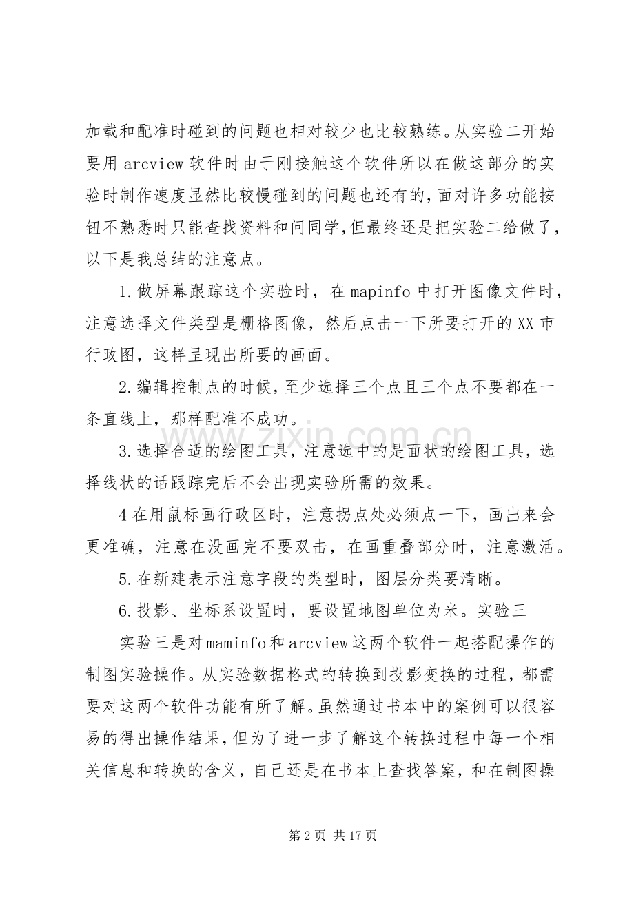 锐捷上机体会心得和经验.docx_第2页