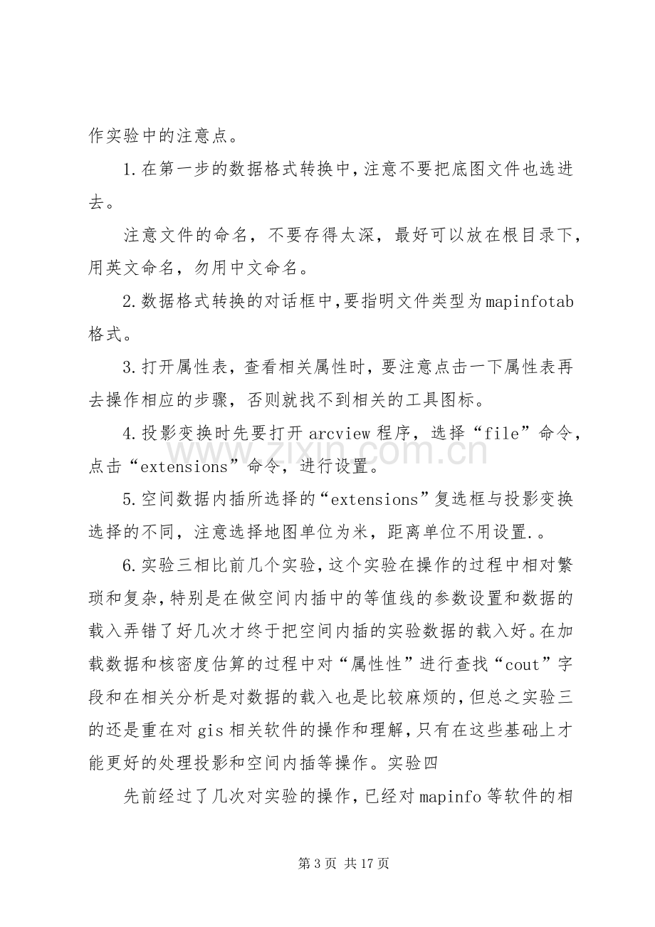 锐捷上机体会心得和经验.docx_第3页