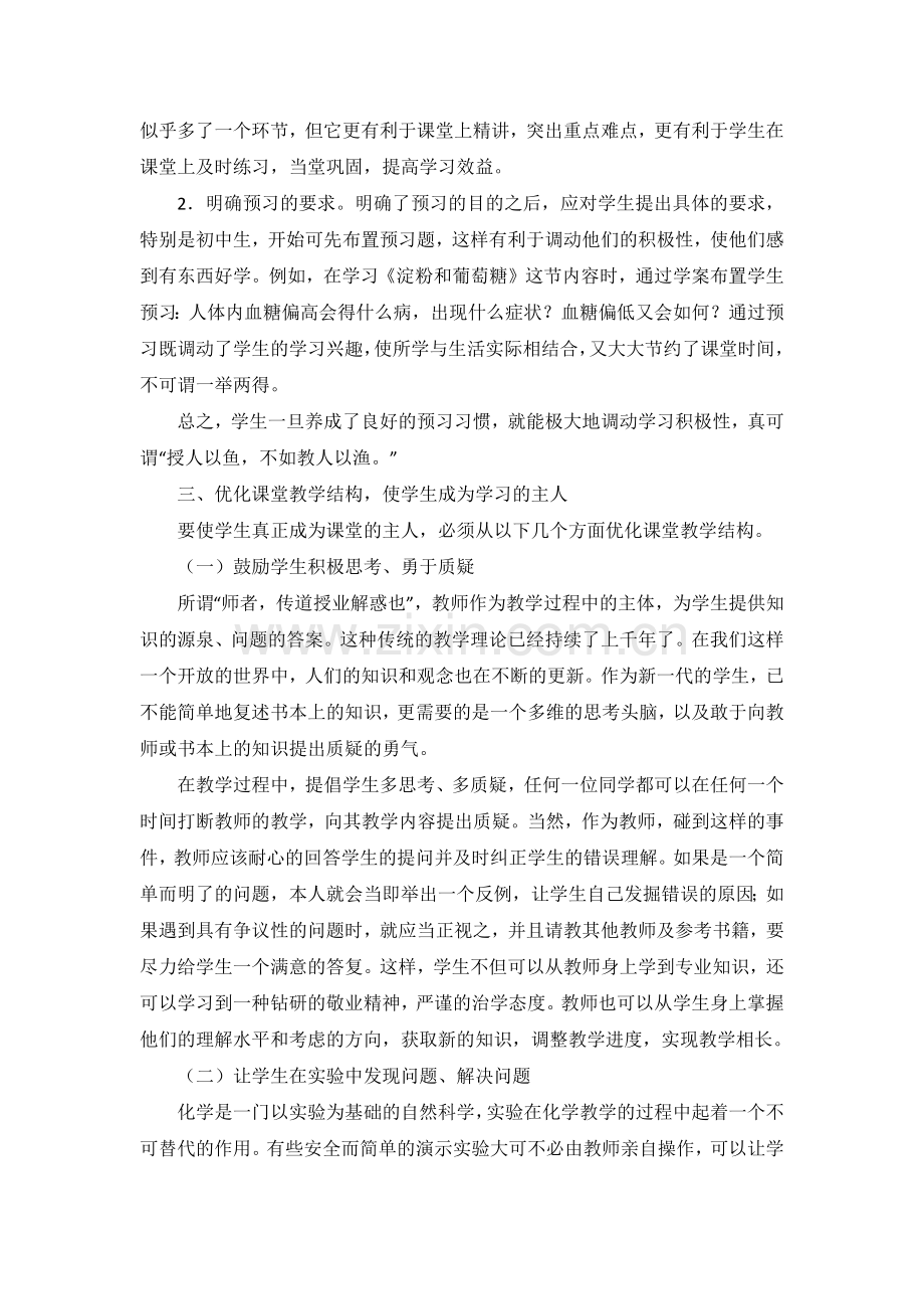 初中化学教学中培养学生自主学习能力的探索.docx_第3页