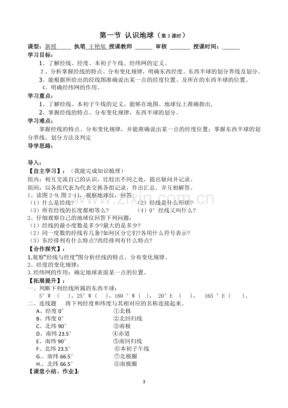 认识地球导学案（教师）.doc_第3页