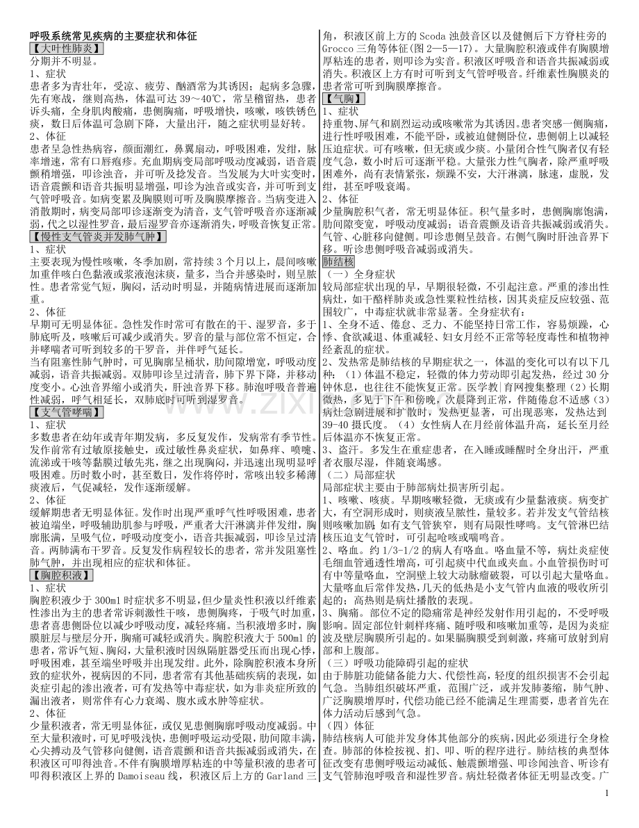 呼吸、循环、腹部常见疾病的主要症状和体征.doc_第1页