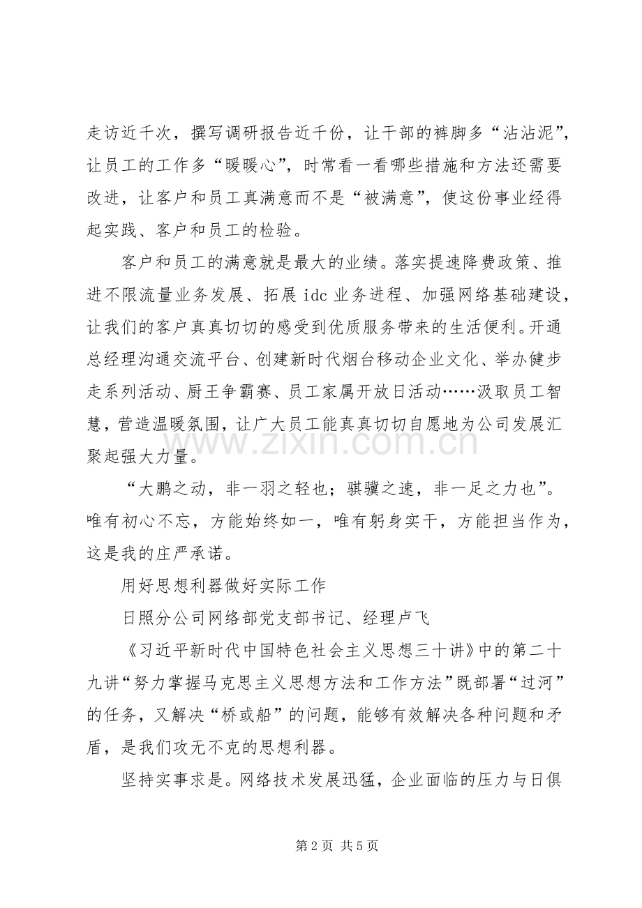 公司党员干部学习体会3篇.docx_第2页