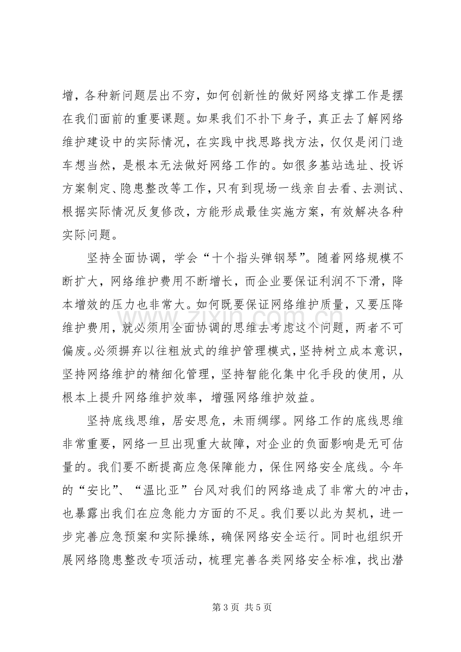 公司党员干部学习体会3篇.docx_第3页